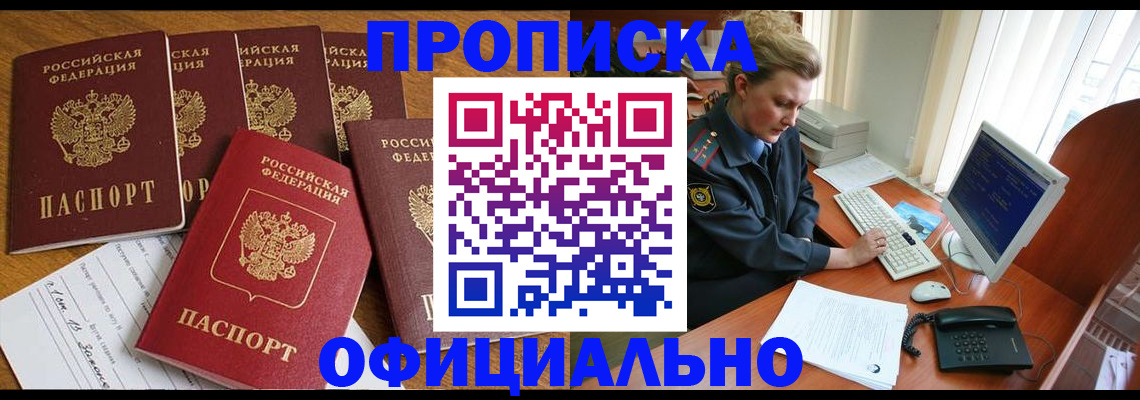 прописка для работы в Новгородской области