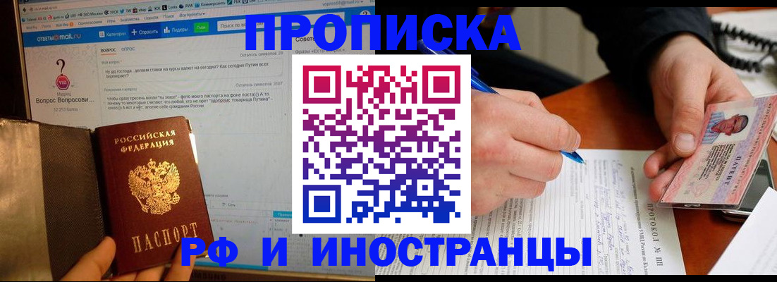 купить прописку в Новгородской области